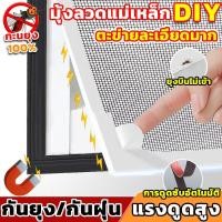ราคา อัพเกรดใหม่มุ้งหน้าต่างกันยุง มุ้งลวดแม่เหล็ก DIY แบบแม่เหล็ก มุ้งลวดแม่เหล็กกันยุง ล้างทําความสะอาดได้ มุ้งกันยุง (26604377180)