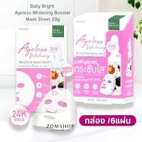 ราคา 【สีชมพู】แผ่นมาส์กหน้า【บูสเตอร์】Baby Bright Ageless Whitening Booster Mask Sheet #Mask3 (25932438952)