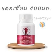 ราคา แคลเซียม กิฟฟารีน แคลดีแมก 400 มก บำรุงกระดูก ปวดข้อ ข้อเข่า ข้ออักเสบ ยาแก้ปวดข้อ แคลเซียมกิฟฟารีน น้ำมันปลากิฟฟารีน (26201541124)