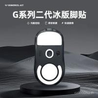 ราคา สติ๊กเกอร์เท้าเมาส์ ICE รุ่นยอดนิยม Logitech GPW2 1234 รุ่น G502G903G403G603G703 แผ่นรองฝ่าเท้า (27694978234)