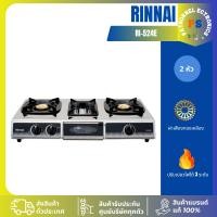 ราคา Rinnai เตากล่องคู่ สแตนเลส พร้อมเตาย่าง RI-524E 524E 524 (28230030250)