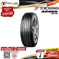 ราคา ยางรถยนต์ 185/60R15 YOKOHAMA รุ่น E70C (ขอบ15) (ยางใหม่ปี2026) 1 เส้น แถมจุ๊บลมยางแท้ 1 ตัว (27267679332)