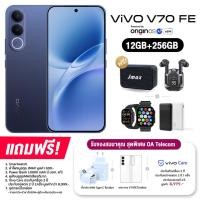 ราคา Vivo V70 FE 5G (12+256GB) จอ AMOLED ขนาด 6.83 นิ้ว กล้องหลัง 200MP แบต 7,000mAh ชาร์จไว 90W (รับประกันศูนย์ไทย 2 ปี) (29094442913)