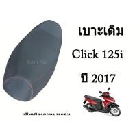 ราคา เบาะเดิม Click 125 i ปี 2017 ถึงปัจจุบัน ตรงรุ่น พร้อมส่ง มาตรฐานโรงงาน (4616153251)