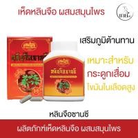 ราคา แนะนำ หลินจือ ซานซี แคปซูลสกัดจากเห็ดหลินจือ 50 แคปซูล พร้อมส่ง (24663172036)