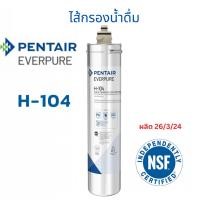 ราคา EVERPURE รุ่น H-104 / MH-2 Cartridge ไส้กรองน้ำดื่ม (21668600684)