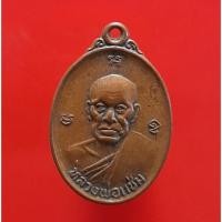 ราคา เหรียญหลวงพ่อแช่ม วัดฉลอง ปี2535 "แท้"พระเครื่องยอดนิยม เครื่องรางและสิ่งศักดิ์สิทธิ์ รับประกันความแท้ เก็บเงินปลายทาง พ (14396982666)