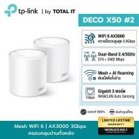 ราคา TP-Link Deco X50 (2-Pack) | Mesh WiFi 6 AX3000 | 3 พอร์ต Gigabit/ตัว บ้าน 2 ชั้นเน็ตแรง ประกันศูนย์ (15846629932)