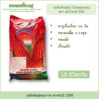 ราคา เมล็ดพันธุ์ข้าวโพดเลี้ยงสัตว์ เมล็ดพันธุ์ข้าวโพดพันธุ์ต้นไทรคู่ SSS(ตองเอส) บรรจุ10กิโลกรัม ขนาดเมล็ด3.5หุน เก็บแห้ง (26130138290)