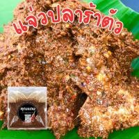 ราคา นำ้พริกปลาร้า แจ่วปลาร้าตัว ปลาร้าปลากระดี่ สูตรอีสาน ไม่หวาน (17996511340)