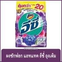 ราคา FernnyBaby แอทแทค อีซี่ Attack Easy 250G ผงซักฟอกแอทแทคอีซี่ สูตร อีซี่ สีม่วง เซ็กซี่สวีท 250 กรัม (40353564886)