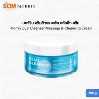 ราคา มอร์ริน ครีมล้างเมคอัพ คลีนซิ่ง ครีม Morrin Dual Cleanser Massage & Cleansing Cream 100 g. (29794547507)