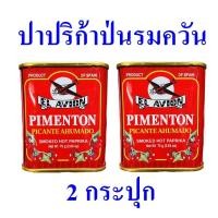 ราคา ปาปริก้าป่น ปาปริก้าป่นรมควัน เผ็ดมาก Smoked Hot Paprika สโมคฮอทปาปริก้า ปาปริก้าป่นสเปน 2 กระปุก (12537652413)