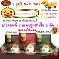 ราคา ดาวคอฟฟี่ กาแฟปรุงสำเร็จ 3อิน1 (27206475034)