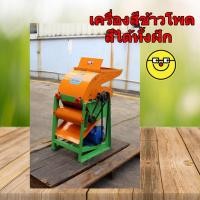ราคา เครื่องแกะข้าวโพด แกะได้ทั้งฝัก พร้อมมอเตอร์และเบรกเกอร์ ครบชุดพร้อมใช้งาน (29823532784)