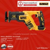 ราคา DEWALT DCS367 เลื่อยชักไร้สาย 20v รุ่น DCS367B (เครื่องเปล่า+กล่องกระดาษ) |ชิ้น| TTR Store (12305982892)