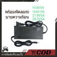ราคา 【COD】ที่ชาร์จแบต lifepo4 charger 14.6V 21.9V 4s 6s 21v 12v 32650 32700 ที่ชาร์จแบตรถ12v (42260919986)