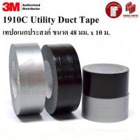 ราคา 3M 1910C Duct Tape เทปผ้า ขนาด 48 มม. x 10 ม. (1605980777)