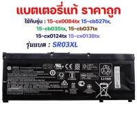 ราคา (พรีออเดอร์) Battery NoteBook HP ของใหม่ แท้ SR03XL 15-cx0084tx 15-cb527tx, 15-cb035tx, 15-cb037tx (8319184162)