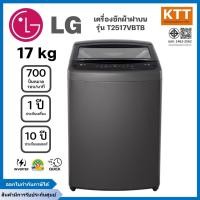 ราคา LG เครื่องซักผ้าฝาบน ขนาด 17 กก. รุ่น T2517VBTB ระบบ Smart Inverter สีดำ (25640965046)