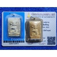 ราคา เครื่องรางของขลัง แม่นางกวักหลวงพ่อกวย พิมพ์ใหญ่ เนื้อผงน้ำมัน รุ่น ฝังลูกนิมิต วัดโฆสิตาราม ชัยนาท ปี 2521 พร้อมบัตรฯ (26941304202)