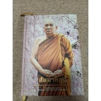 ราคา สัมมาทิฏฐิ ตามพระเถราธิบายของท่านพระสารีบุตรเถระ ปกแข็ง (A23) (51861504693)