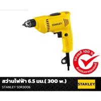 ราคา STANLEY รุ่น SDR3006B1 สว่านไฟฟ้า 6.5มม. เครื่องเจาะ 1/4 นิ้ว กำลังไฟ 300 วัตต์ (6485009117)