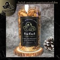 ราคา KINGUNDI เม็ดมะม่วงหิมพาน กรอบเเก้ว 200 g เม็ดมะม่วงกรอบแก้ว ถั่วกรอบแก้ว (12151724675)