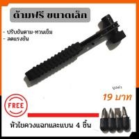 ราคา ด้ามฟรี ด้ามก๊อกแก๊ก ประแจด้ามบล็อก ขนาดเล็ก 2หุน-1/4" อย่างดี สีดำปรับ ปรับตำแหน่งการขัย ตามเต็มหรือทวนเข็มนาฬิกาได้ (7677216082)