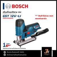 ราคา BOSCH เลื่อยจิ๊กซอไร้สาย 12V รุ่น GST 12V-LI (สินค้าไม่รวมแบต และแท่นชาร์จ) ของแท้ รับประกันศูนย์ 1 ปี (13917363614)