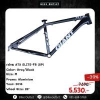 ราคา เฟรมจักรยานเสือภูเขา Giant ATX ELITE -FR (SP) (24466977792)