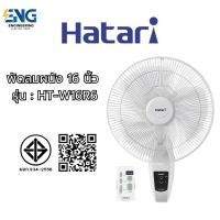 ราคา HATARI พัดลมติดผนัง 16 นิ้ว รุ่น HT-W16R6(รีโมท) (29117346354)