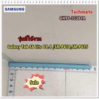 ราคา อะไหล่ของแท้/ปากกา S Pen Samsung Galaxy Tab S6 Lite 10.4 ซัมซุง/BLUE/GH96-13384B (11711697139)
