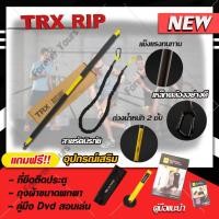 ราคา TRX Rip Trainer ตามท่ากีฬาจริง แท่งเหล็กยางยืด Trx ออกกำลังกาย มัลติฟังก์ชั่น เชือกออกกำลังกาย Fitness เชือกออกำลังกาย 4 (8305217163)