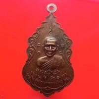 ราคา เหรียญหลวงพ่อไตรรัตน์ วัดเกาะแก้ว อยุธยา "แท้"พระเครื่องยอดนิยม เครื่องรางและสิ่งศักดิ์สิทธิ์ รับประกันความแท้ เก็บเงินป (17730531440)
