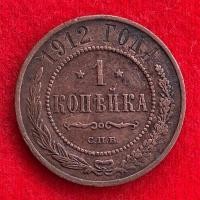ราคา เหรียญรัสเซีย 1 kopek ปี 1912 เหรียญต่างประเทศ (45961457417)
