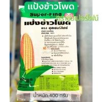 ราคา แป้งข้าวโพด ตราซุปเปอร์ไฟน์ Corn Starch ขนาด 400 กรัม (44254798389)
