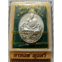 ราคา เหรียญหลวงพ่อสุด วัดกาหลง (55304312621)
