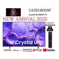 ราคา Samsung ทีวี 55" Crystal UHD 4K SMART TV 55U8000F รุ่น 55U8000FKXXT UA55U8000FFKXXT ปี 2025 รับประกันศูยน์ (43362919892)