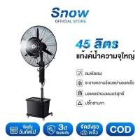 ราคา พัดลมไอหมอก ตั้งพื้น 45L ไฟฟ้า ให้ความเย็นได้ไกล พัดลมไอน้ำ 3 ขั้นตอนพัดลม ปริมาณอากาศขนาดใหญ่ พัดลมไอน้ำอีโคคูล (25812133984)