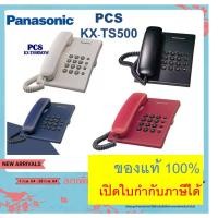 ราคา (ของแท้100%) Panasonic KX-TS500MX TS500 / Uniden AS7202 (Single Line phone) โทรศัพท์แบบตั้งโต๊ะ โทรศัพท์บ้าน ออฟฟิ (2928789680)