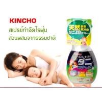 ราคา คินโชKincho สเปรย์ป้องกันไรฝุ่น ส่วนผสมจากสารธรรมชาติ (22847779556)