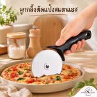 ราคา ลูกกลิ้งตัดแป้งสแตนเลส 1 ชิ้น / ตัดพิซซ่า Pizza Cutter (43581526786)
