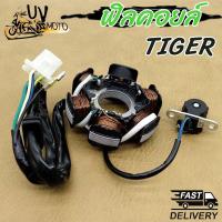 ราคา มัดไฟ ฟิลคอยล์ TIGER ชุดมัดไฟ TIGER120 ไทเกอร์125 TIGER110 (40553611820)