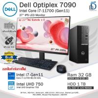 ราคา Dell Optiplex 7090 SFF Core i7-11700(Gen11) คอมพิวเตอร์มือสองสภาพสวย พร้อมใช้งาน (29428946636)