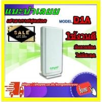 ราคา เสาอากาศ ดิจิตอลทีวี SAMART รุ่น D1A (10111598746)