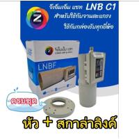 ราคา หัว LNB จานดาวเทียม C-band จานดำ GMM Z C1 LNB F 1 ขั้วหัวLnbCban1 ขั้วพร้อมสกาล่าลิงค์ (25624793575)