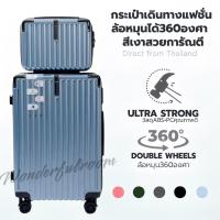 ราคา ซื้อ1แถม1 กระเป๋าเดินทาง แถม14 นิ้ว เซ็ตคู่+14 นิ้ว เลือกขนาด 20/24/28นิ้ว กระเป๋าเดินทางโซนเอเชีย (41554510521)