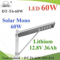 ราคา NC โคมไฟถนน All in one LED 60W โซลาร์ Mono 60W แบตเตอรี่ DT-T6-60W-S60-B36 (19952775911)