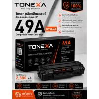 ราคา Toner ตลับหมึก HP 49A Q5949A แบรนด์ Tonexa (56413057178)